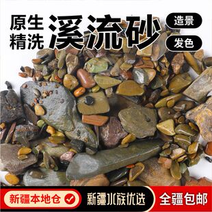 新疆鱼缸造景溪流石底砂免洗天然溪流沙南美水草缸龟缸原生雷龙鱼
