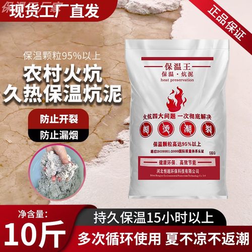 保温王农村火炕保温泥防潮防开裂