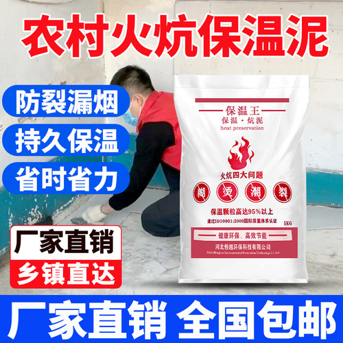 农村家用火炕保温泥防潮防裂10斤