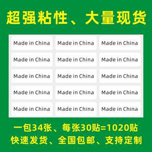新款直销现货made in china贴纸标签中国制造标签贴纸 产地不干胶