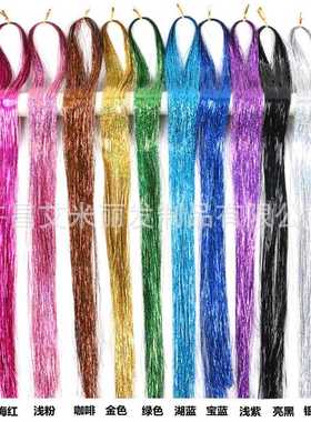 新款直销工厂现货闪亮七彩假发丝金银丝接发片hair tinsel镭射丝