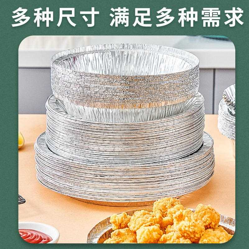 新款直销一次性锡纸盒家用空气炸锅锡纸盘圆形加厚烧烤耐高温烤箱