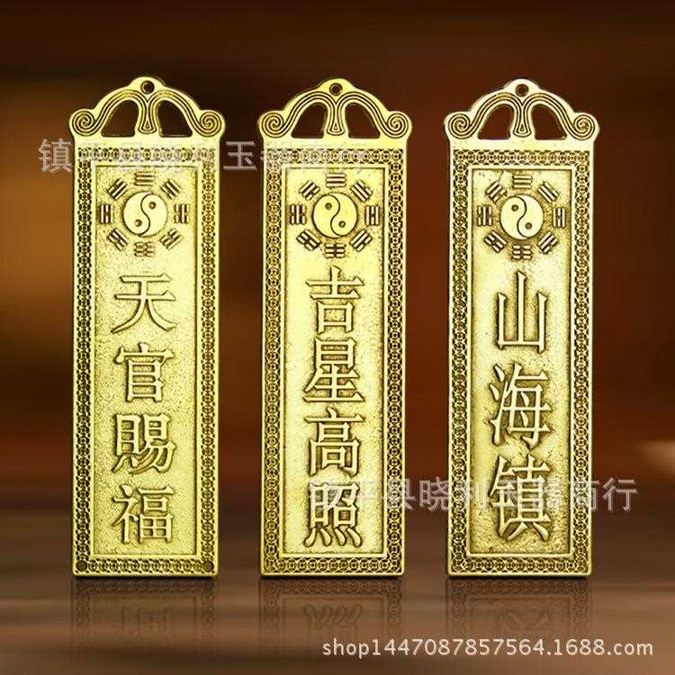 新款直销铜器石敢当铜牌摆件吉星照太公在此门牌山海镇工艺品