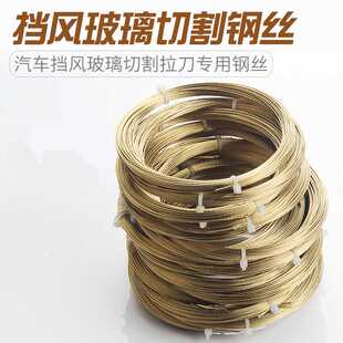 新款直销挡风玻璃拆装钢丝绳镀铜钢丝绳汽车玻璃割胶钢丝10米20米