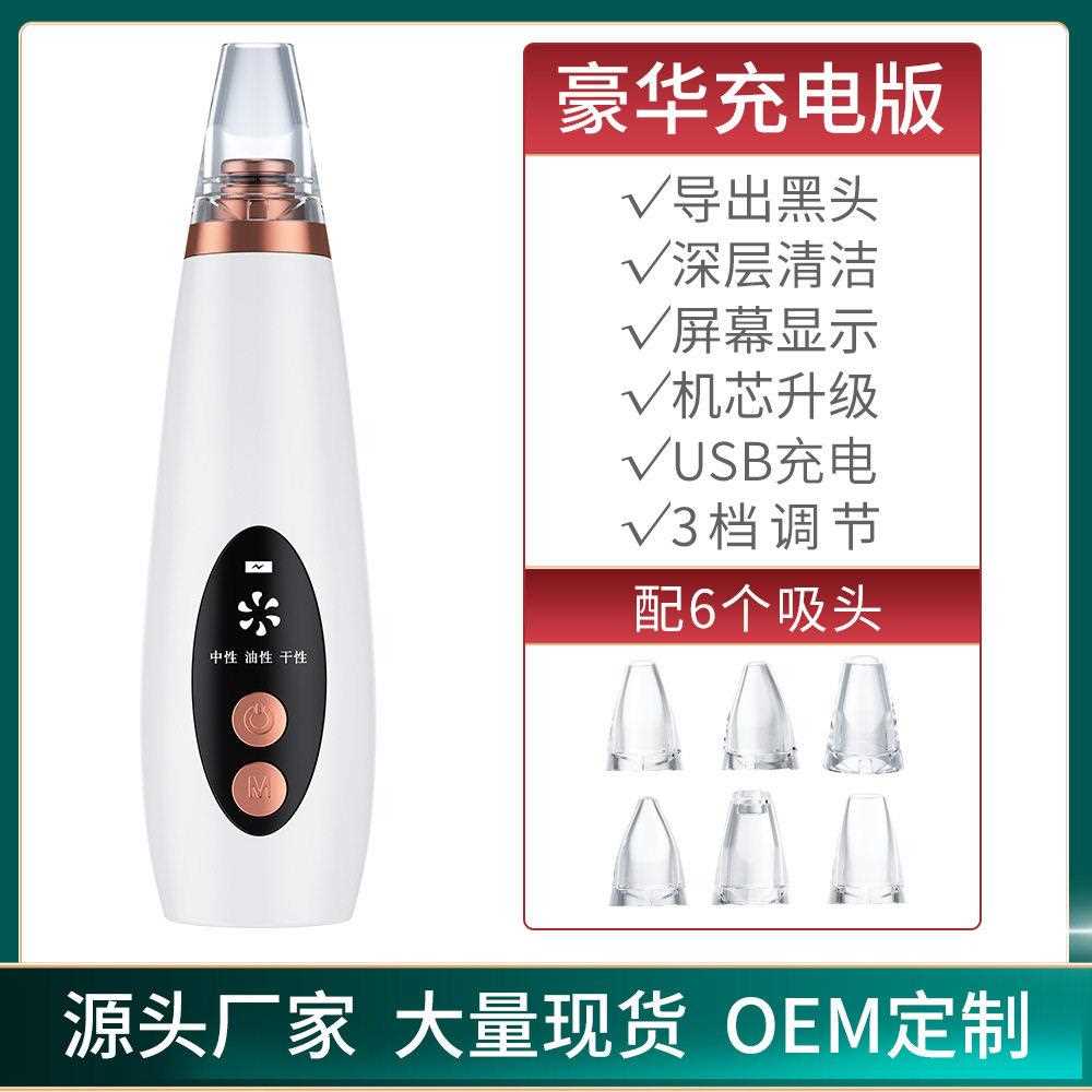 新款直销充电显示屏款吸黑头仪器清粉刺黑头导出洁面仪家用脸部毛