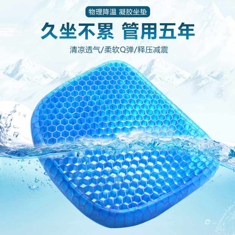新款直销蜂窝凝胶鸡蛋坐垫透气凉垫夏季汽车座垫椅垫办公室久坐冰,居家日用,冰垫,淘宝优惠券,粉丝福利购,淘宝优惠卷