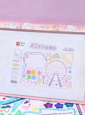 新款直销儿童A镂空绘画模板 手抄报模板pp手账小学生画画绘图校园