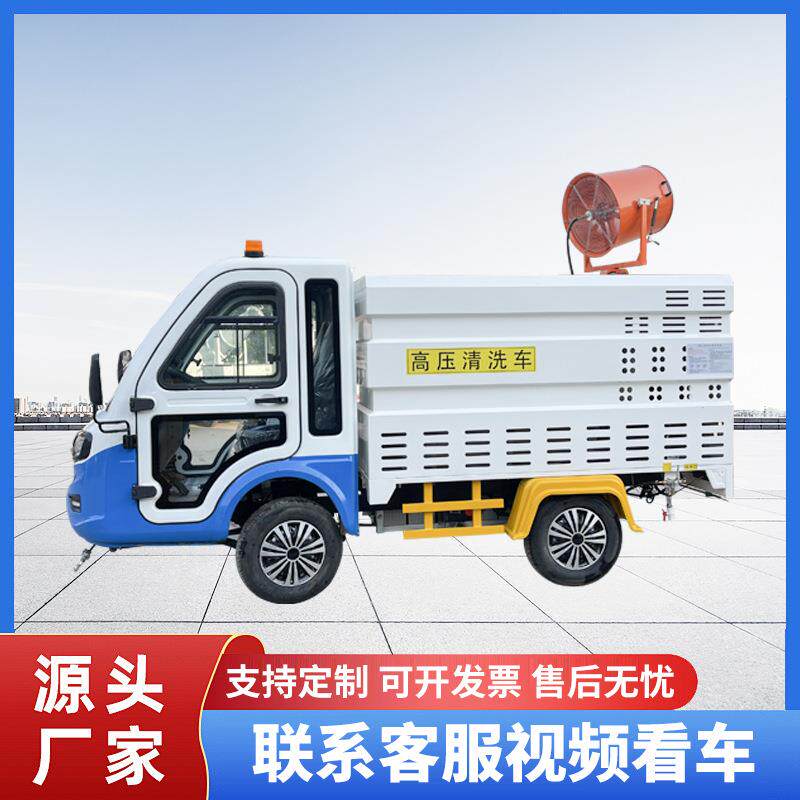 新款直销电动三轮高压清洗车 小区物业街道路面墙面广告水枪冲洗