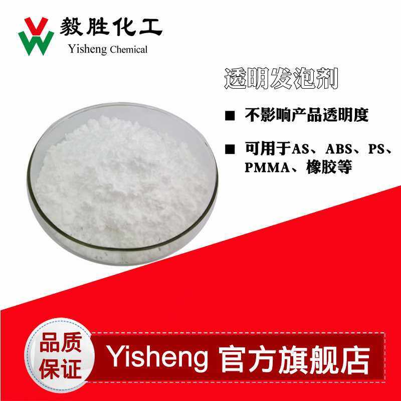 新款直销PMMA透明发泡剂 透明PC/PS粗孔发泡剂 AS/ABS梦幻杯透明,金属材料及制品,金属粉末,淘宝优惠券,粉丝福利购,淘宝优惠卷