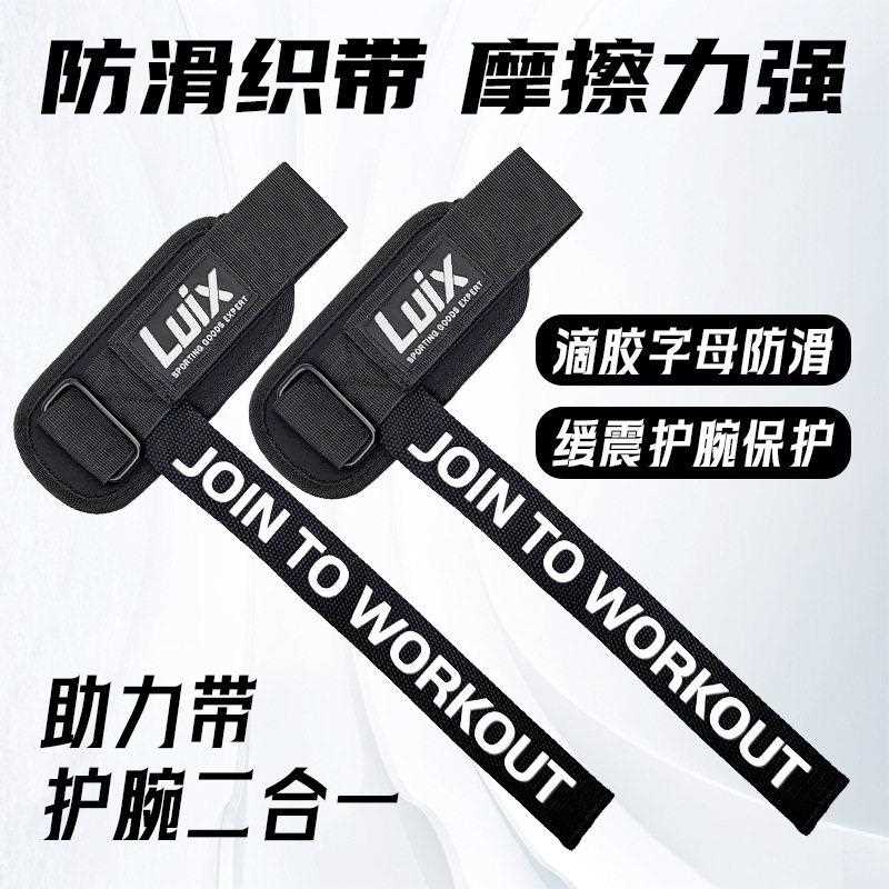 新款直销硬拉女健身举重护腕助力带引体向上硅胶防滑耐磨握力带