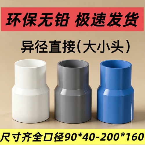 UPVC异径直接给水管接头