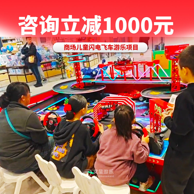 室内儿童游乐场设备商场疯狂极速飞车广场摆摊火爆项目公园娱乐