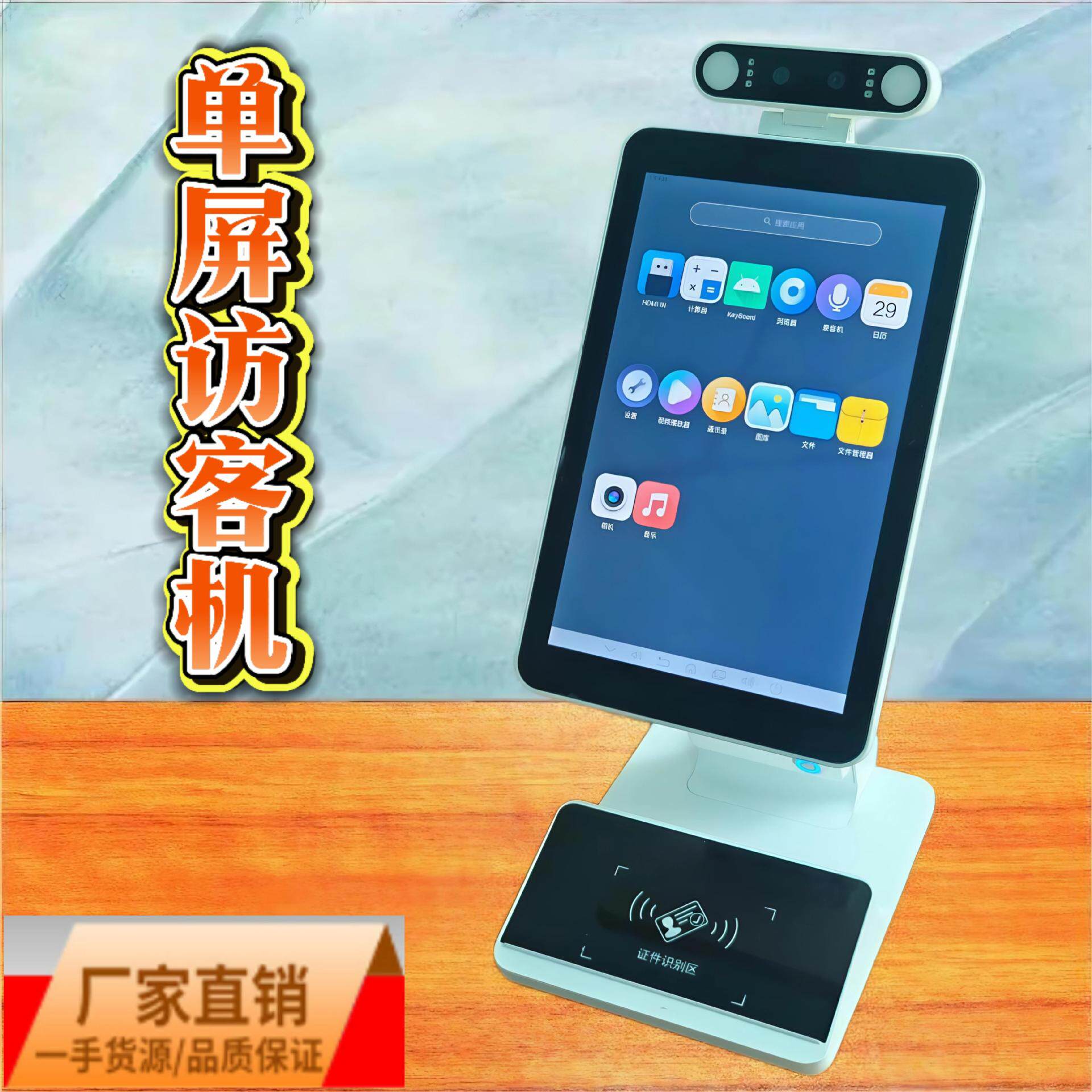 医院疫苗接种确认核验明酒店民宿登记入住10.1寸单屏智能访客机