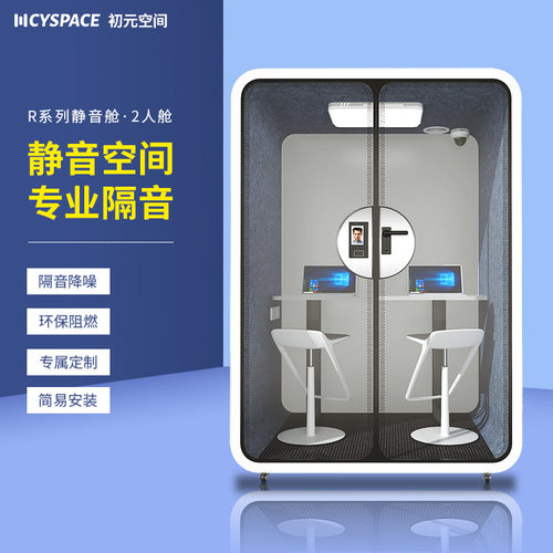 隔音房家用电话亭练歌房录音棚钢琴房直播间学习静音睡眠仓R系列