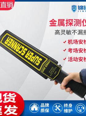 Handheld Metal Detector  security body scanner