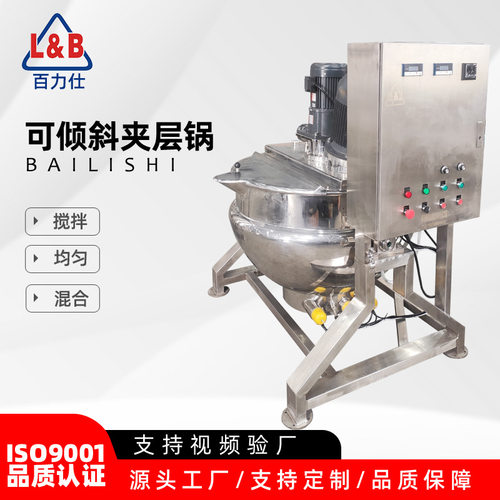 不锈钢卫生级可倾斜电加热乳化刮壁夹层锅 熬酱锅 火锅底料调配锅
