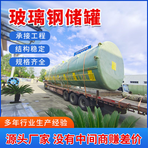 玻璃钢浓盐酸储罐 30立方玻璃钢罐 PAC储罐 大型立式储罐厂家