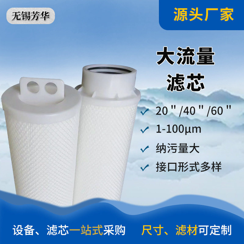 推荐PP 保安过滤器滤芯 冷凝水大通量滤元 水处理大流量折叠滤芯
