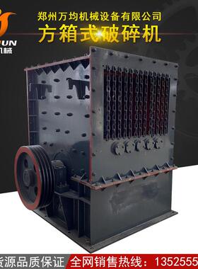 工业尾矿渣方箱式破碎机大口径石灰石破碎机花岗岩矿山破碎生产