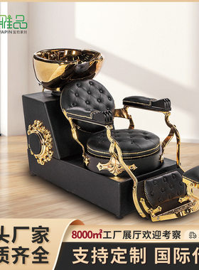 轻奢发廊复古金色按摩洗发床理发店专用洗头躺椅美发冲水床洗头床