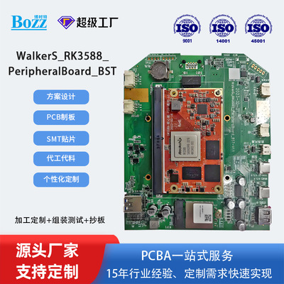 RK3588方案主板PCBA外围电路板安卓系统设备工控二次开发定制加工
