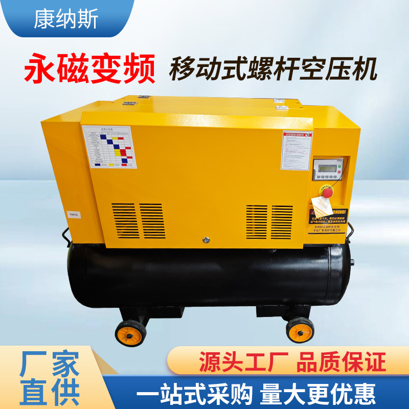 移动式小型气泵螺杆机 高效节能空压机永磁变频220V/380V压缩机