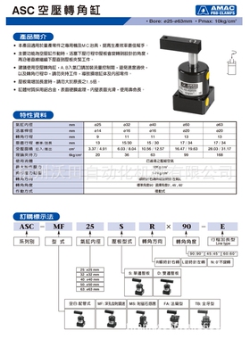 空压转角缸-接管式 台湾联镒 工装夹具 AMAC  空压旋转式夹紧器