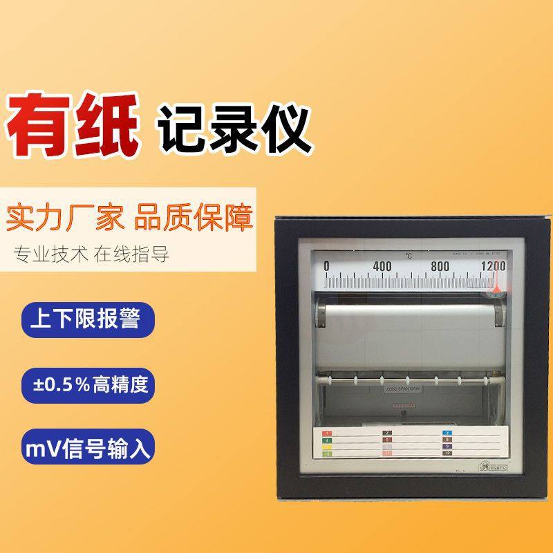 自动平衡记录仪EH100-12温度曲线优记录仪流量压力温度有纸记录仪