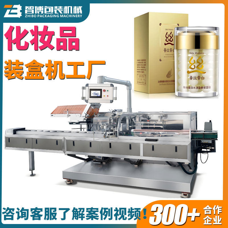 定制扣底折盒水乳面霜瓶装装盒机全自动理料点数面膜化妆品装盒机