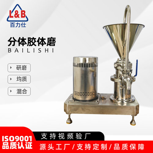 不锈钢卫生级分体胶体磨   实验室研磨机   磨浆机
