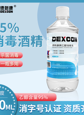 德新康乙醇消毒液95%酒精95度拔罐火疗酒精灯火锅美容院家用500ml