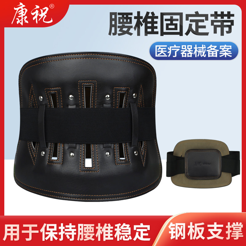 康祝医用护腰带腰椎固定带腰部矫形带腰间盘突出腰肌劳损护腰束腰
