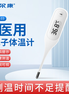 倍尔康30秒快速测量电子体温计