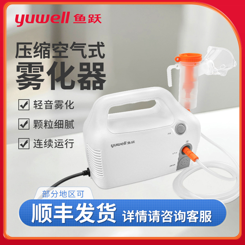 鱼跃压缩空气雾化器403C医用家用喷喉加湿成人儿童宝宝用雾化机器