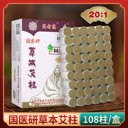 国医研艾草艾柱108柱/盒