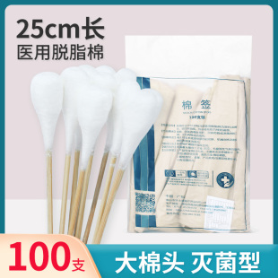 华士康棉签大头妇科上药消毒清洁用家用医用棉棒25CM纸包100支装