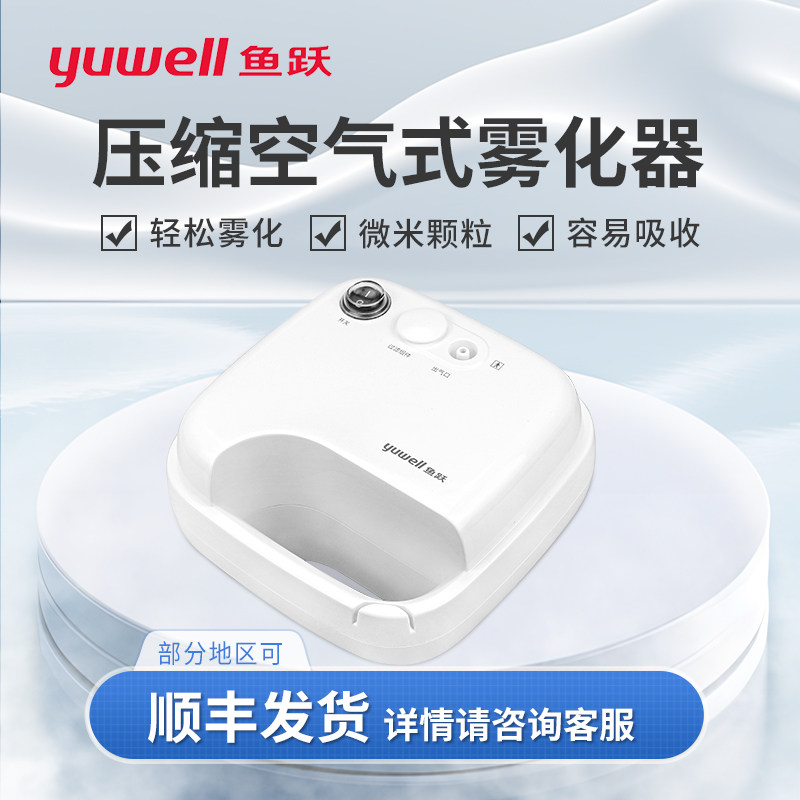 鱼跃压缩空气雾化器医用家用喷喉加湿成人儿童宝宝用雾化机器403D