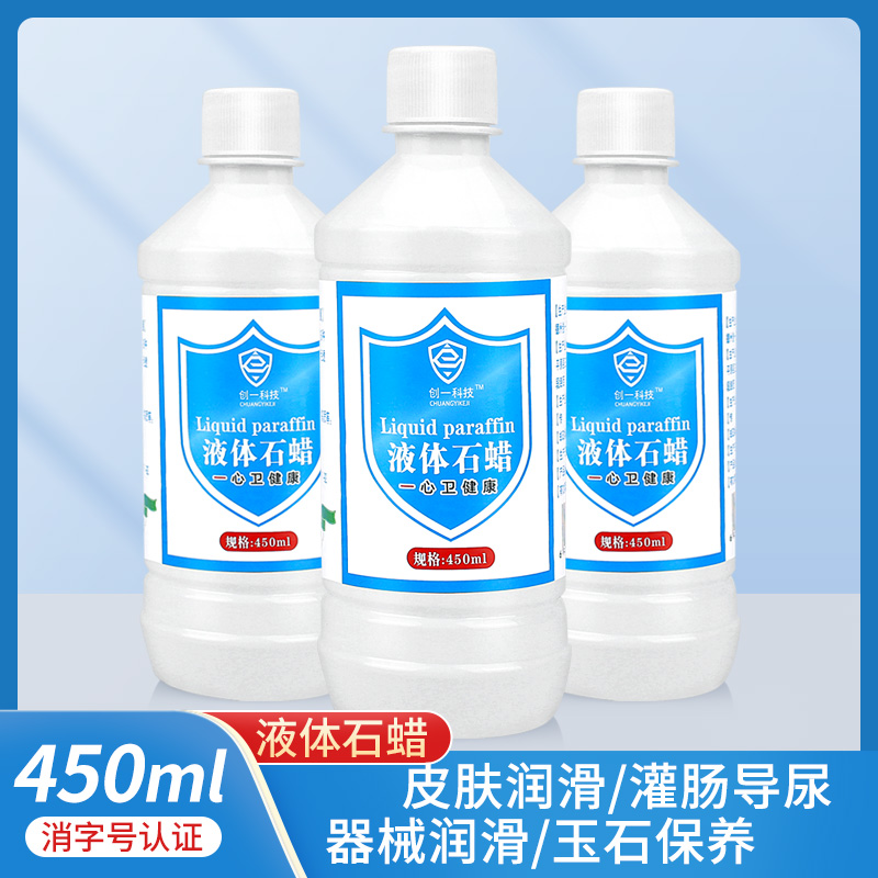 创一科技液状石蜡液体石蜡