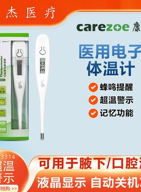 康祝电子体温计温度计家用
