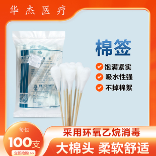 华士康棉签大头妇科检查上药清洁用加长棉棒25CM10支/小包100支装