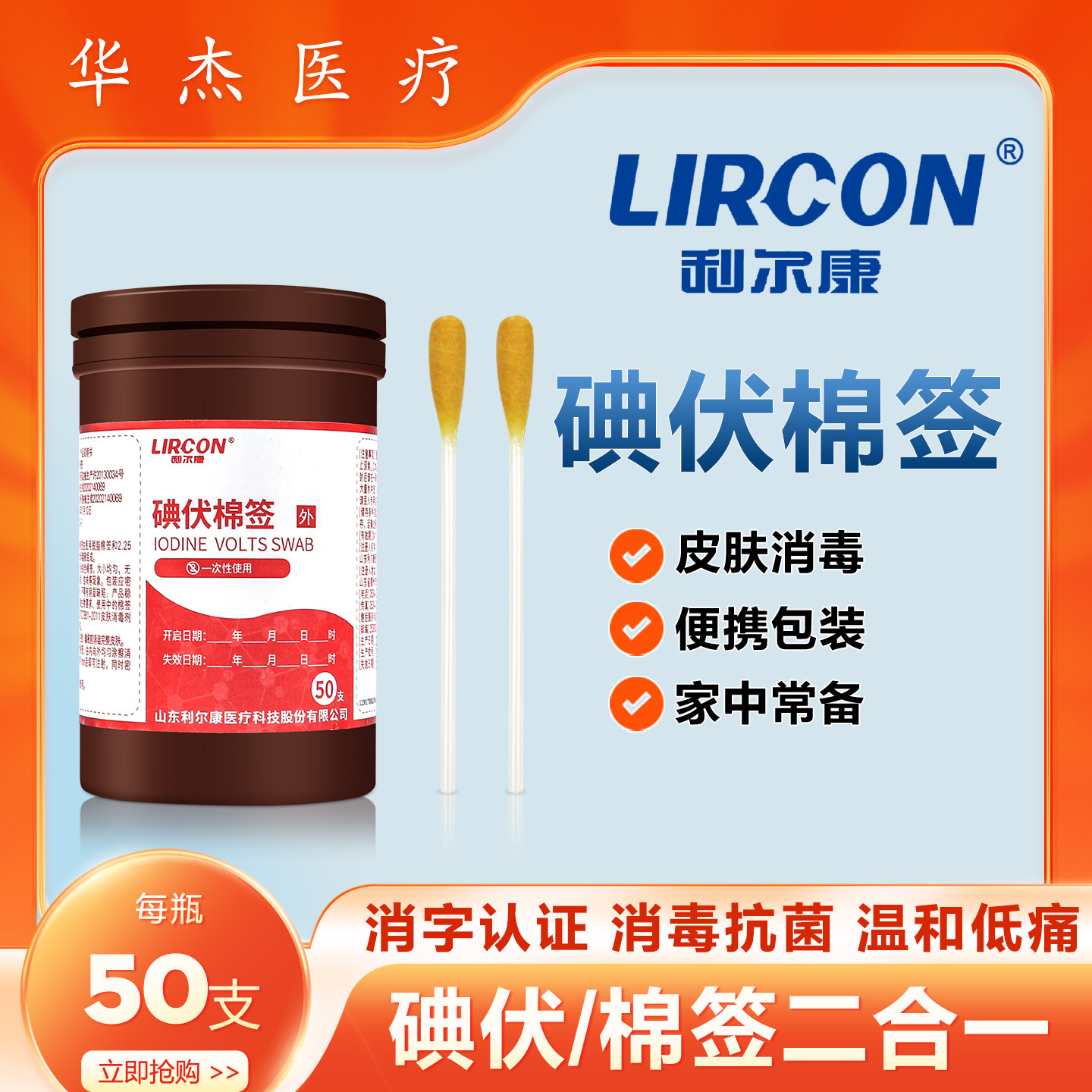 利尔康康碘伏棉签50支装图片