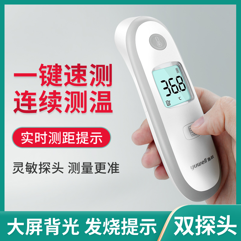 鱼跃红外体温计高精度