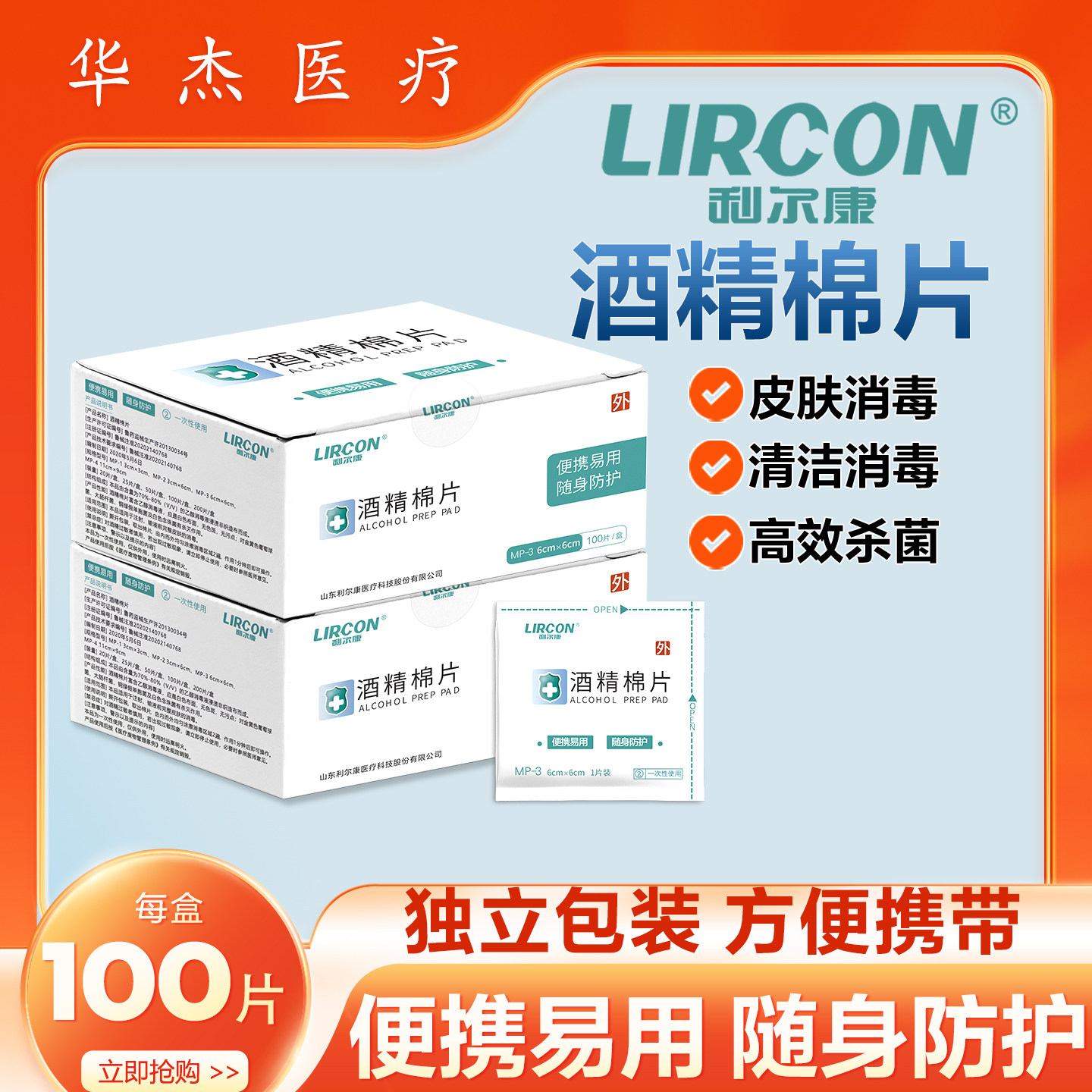利尔康酒精棉片消毒片6*6cm100片图片
