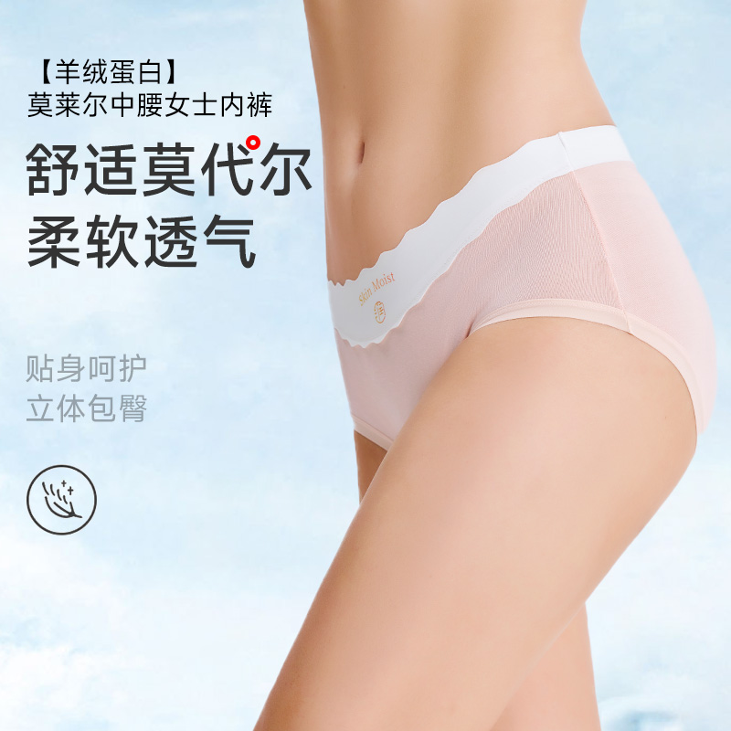 香蜜闺秀羊绒蛋白含氨基酸内裤中腰高弹莫莱尔女士三角裤无痕内裤