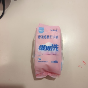 【女士一次性内裤3条装】香蜜闺秀懒得洗一次性内裤100%棉三角裤