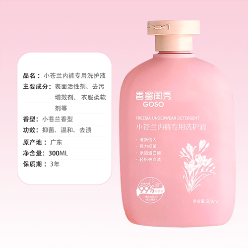 【会员产品】香蜜闺秀小苍兰内裤专用洗衣液300ml浓缩型洗衣液