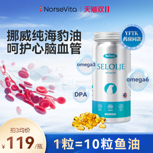 挪威进口Aurora海豹油软胶囊非深海鱼油成人中老年心脑血管保健品