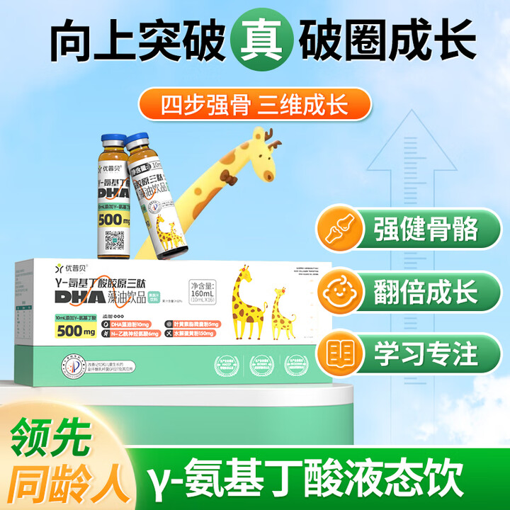 国家成长专利氨基丁酸y儿童青少年生长素gaba非赖氨酸助眠口服液