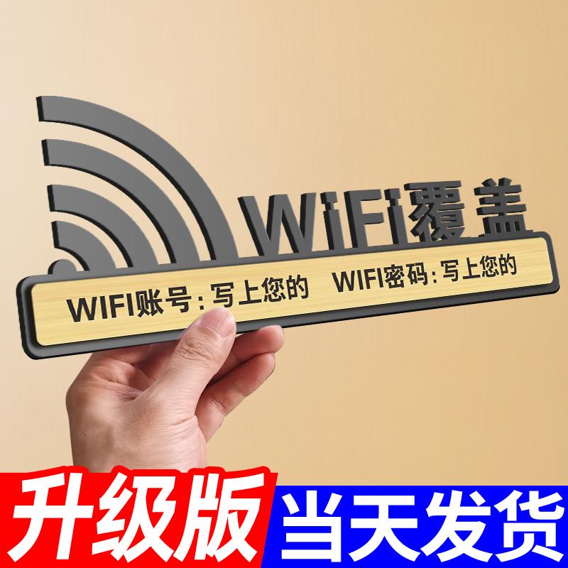 镂空亚克力wifi提示牌密码WIFI无线网络覆盖连接标识牌创意标牌内