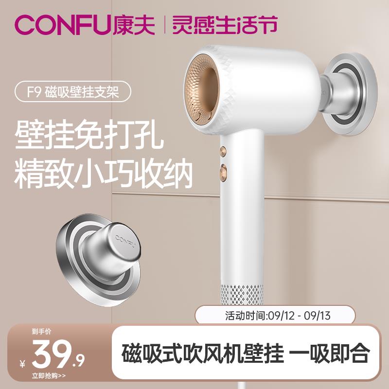 康夫电吹风机家用F9高速吹风机专用磁吸壁挂支架配件